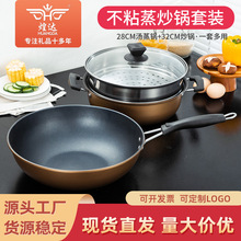 跨境货源锅具套装不粘炒锅汤蒸锅套装家用厨房炒菜锅黄金礼品锅具
