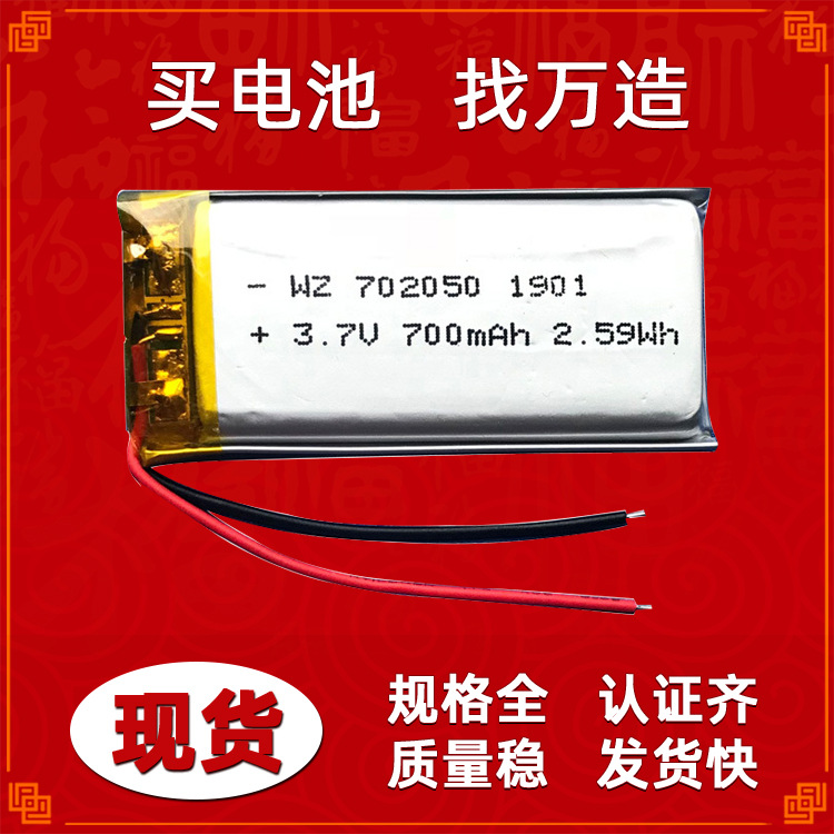 电池批发商702050-700mahLED照明智能穿戴3.7V充电聚合物锂电池