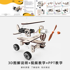 Science and technology production small inventions children's homemade experimental taxiing airplane science small production handmade diy toy materials
