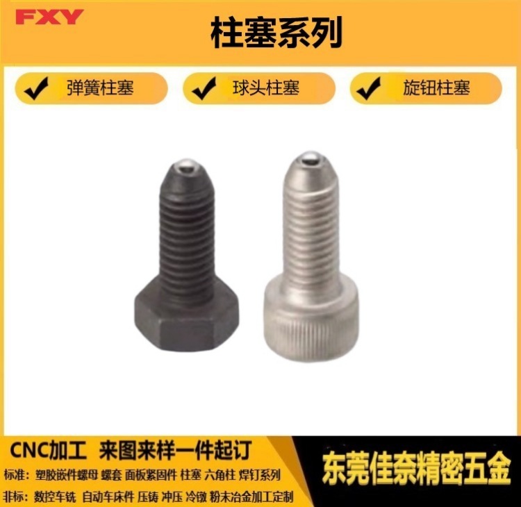 螺栓形球头柱塞BPHL型不锈钢镀镍内六角螺栓型波珠螺丝钢珠