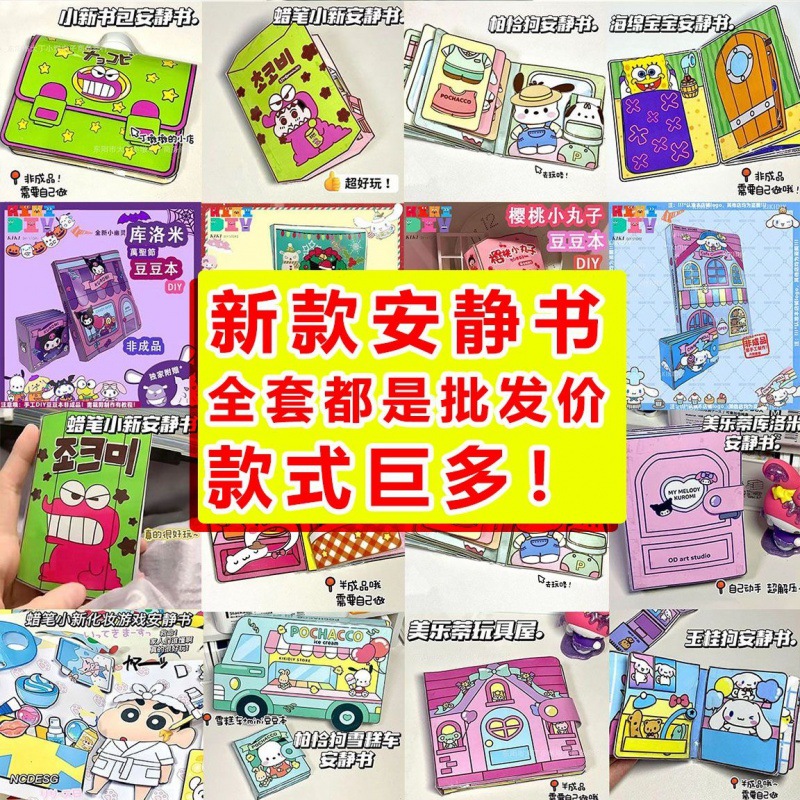 Quiet Book Sanrio toy book melody handmade DIY handmade material semi-finished product changing Doudou book toy