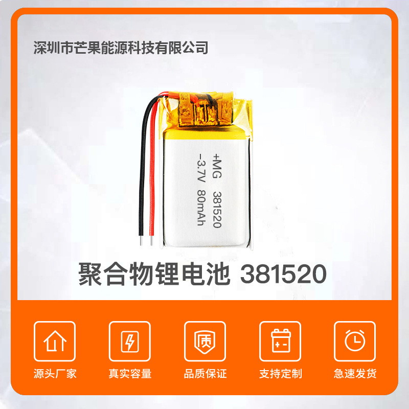 纯钴381520 3.7v可充电蓝牙454261 803160 114065聚合物锂电池