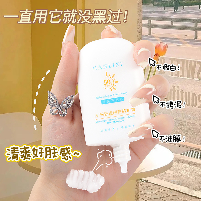 Han Lixi の人気のアイソレーション日焼け止め、さわやかでベタつかない、防水性と耐汗性、学生軍事訓練用の抗 UV 日焼け止め|undefined