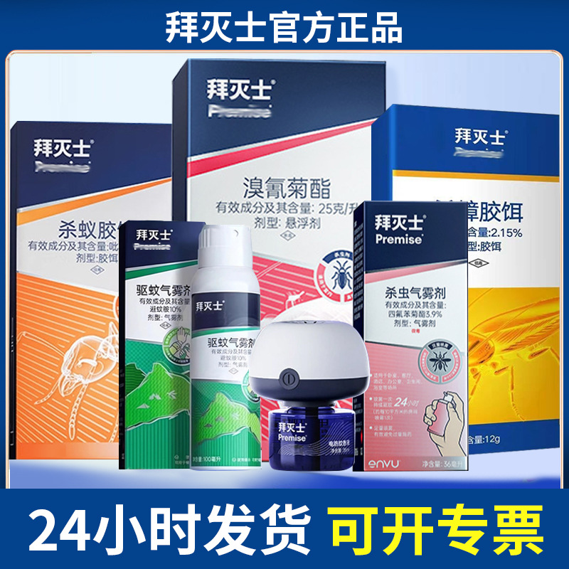 German Bayer Bayer Mosquito Repellent Water Mosquito Incense Liquid Spray Anti-mosquito and Anti-mosquito Special Portable Baby Baby Pregnant Women