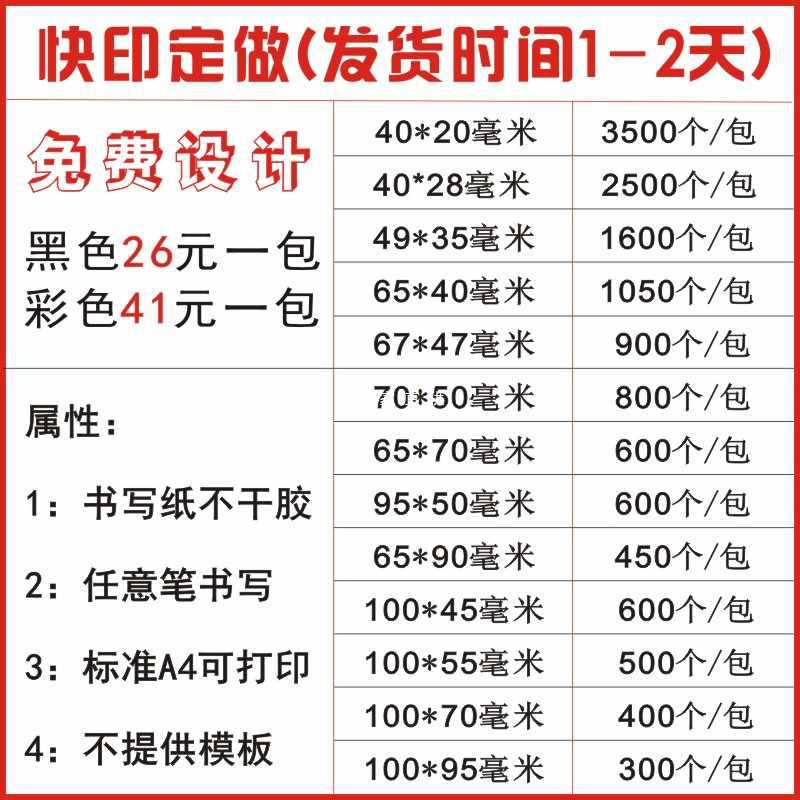 批发A4物料标签出货贴纸产品标识卡仓库来料管理装箱单盘点不干胶