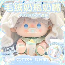 棉花娃娃正版40 20 1510cm厘米奶瓶奶嘴娃衣娃用配饰公仔男女玩偶