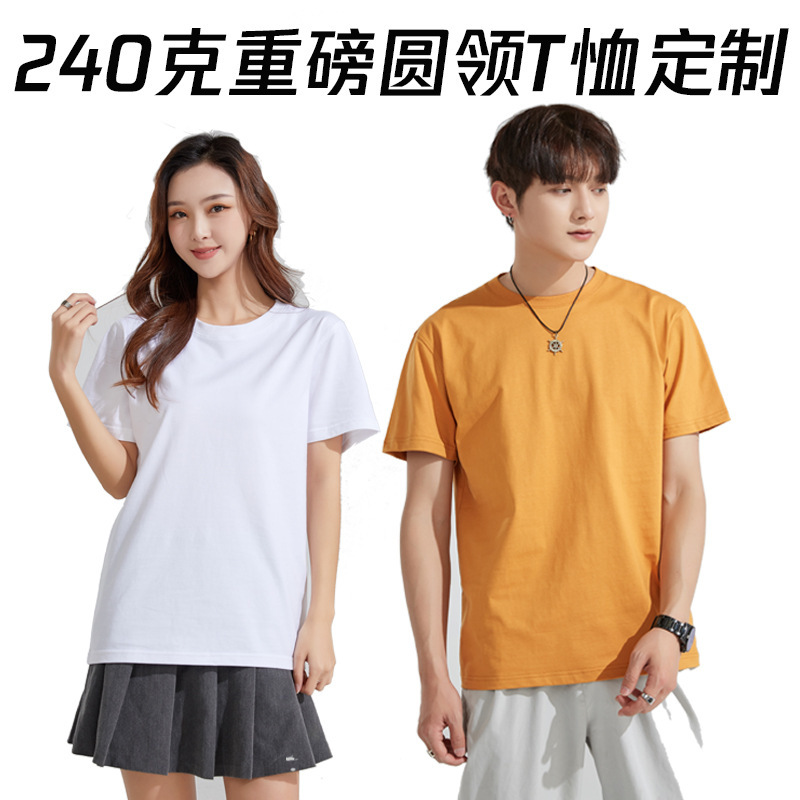240g cotton T-shirt heavy round neck cotton T-shirt custom printed logo cultural shirt round neck short sleeve overalls
