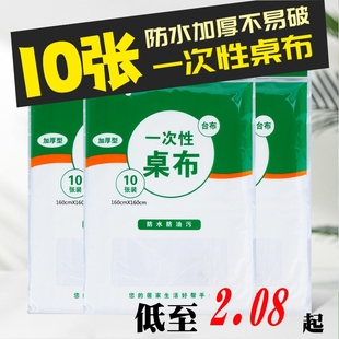 Tablecloth Disposable Tablecloth Thickened Commercial Home Hotel Restaurant Tablecloth Round Table Square Table Camping Tablecloth Wholesale