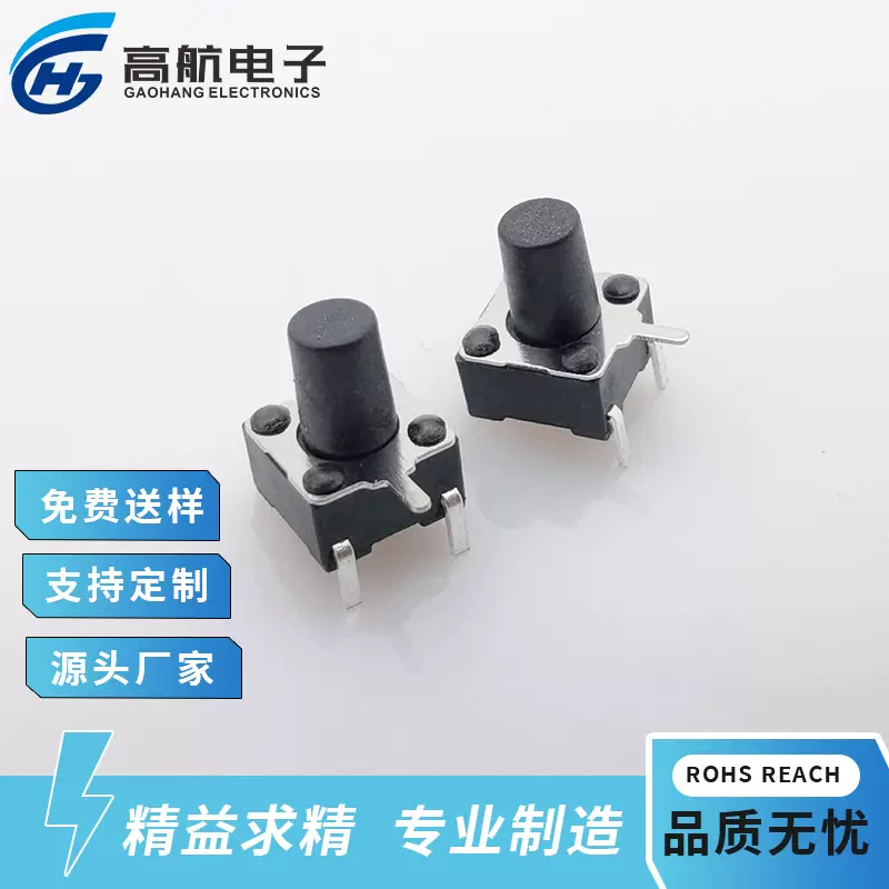 低压前插后贴6*6*4.3/5/6/7/8H上插下贴三脚按键侧按键轻触开关