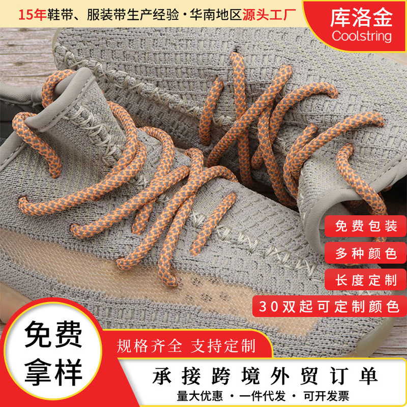 Kurokin Round Reflective Polyester Shoelaces 3m Coconut Starry Sky Yeezy350 Coconut 500 Martin Boots Laces