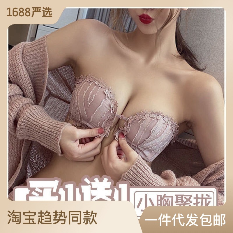 无肩带性感前扣内衣女美背套装小胸加厚聚拢文胸无钢圈收副乳胸罩