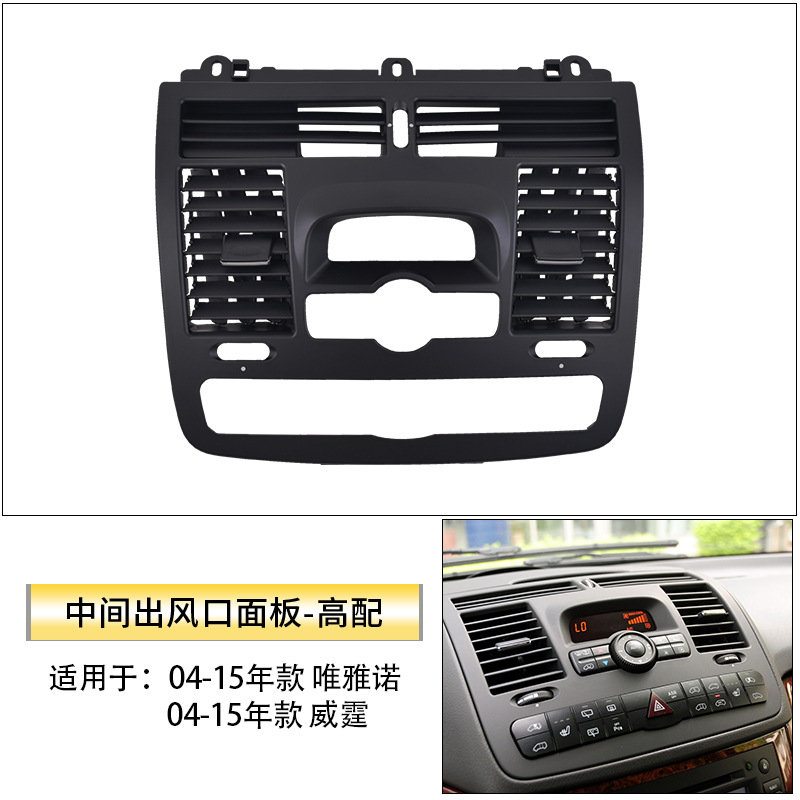 Aplicable a mercedes-Benz weiting Vito weiyanuo aire acondicionado salida de aire panel 636 frente salida de aire acondicionado rejilla