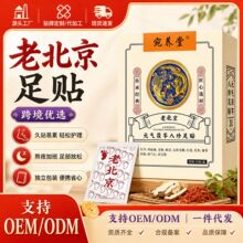 跨境老北京元气茯苓八珍足贴艾草贴足底贴睡眠穴位艾灸贴跨境热卖