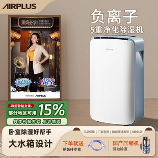 Free Shipping Airplus Dehumidifier Household Small Dehumidifier Negative Ion Bedroom Basement High Power Dehumidification Suction