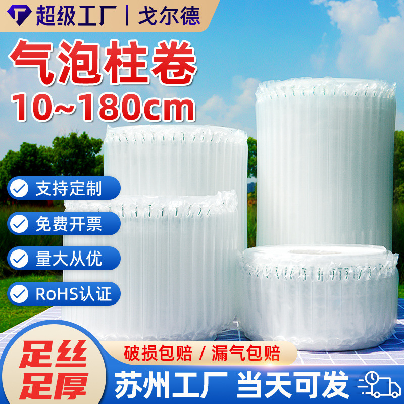 Shockproof Bubble Column, Anti-Collision Packaging, Air Column Roll Packaging, Inflatable Column Packaging Bag, Anti-Fall Air Column Factory Bubble Column Bag