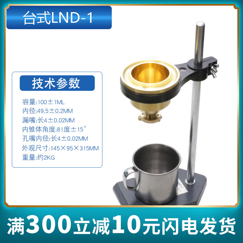 祈色台式涂4粘度杯LND-1涂四杯支架粘度计钝铜杯涂料涂四号粘度杯