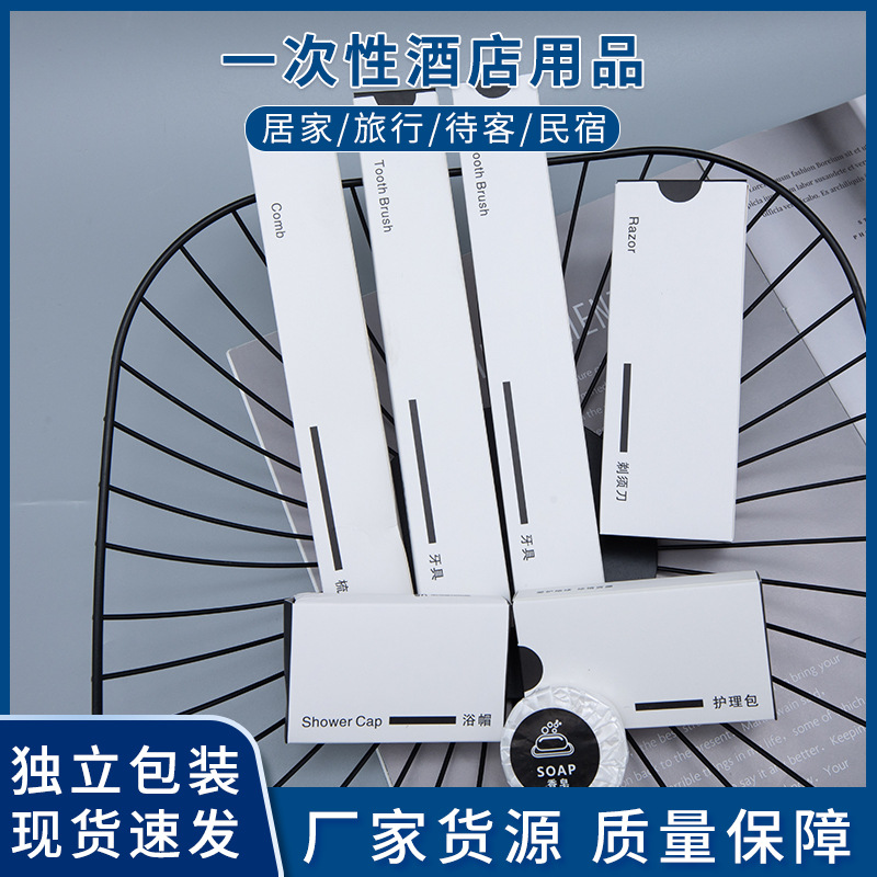 星级酒店一次性牙刷梳子香皂居家旅行高档卡盒装牙具牙膏洗漱用品