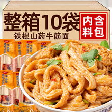 带料包手工铁棍山药牛筋面干货辣条专用凉拌速食凉皮面皮免煮面筋