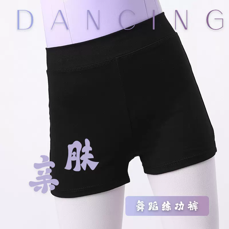 儿童舞蹈短裤三分高腰裤女童黑色练功裤中国舞芭蕾舞打底裤芭裤