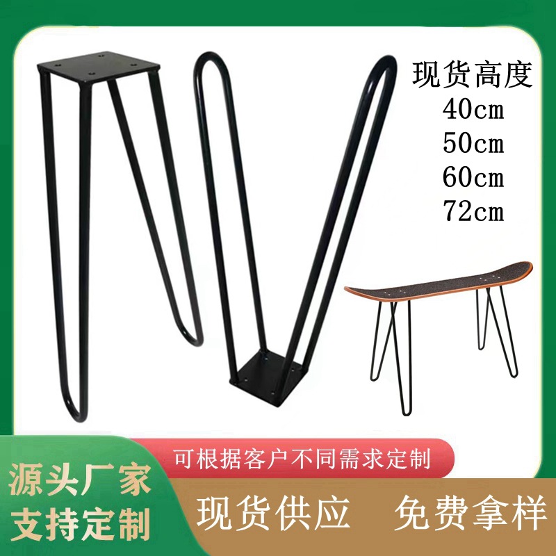 实心铁线滑板椅子腿支架 滑板支架桌腿 U型发夹桌腿脚 滑板铁线脚