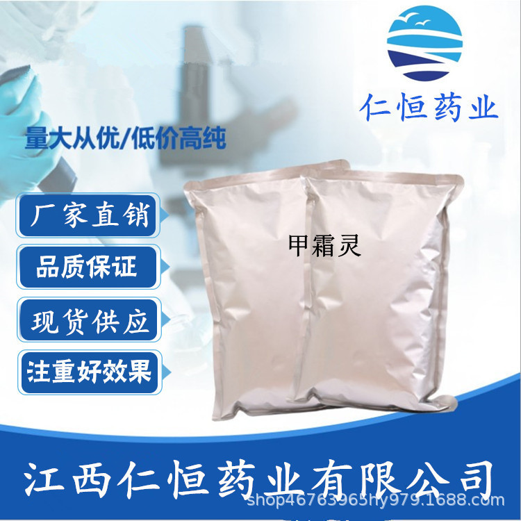 甲霜灵 现货供应  1kg/袋 甲霜安cas:57837-19-1保种灵