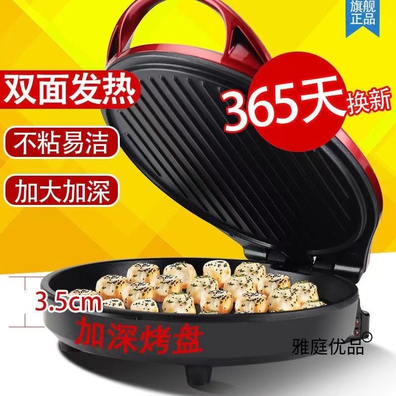 电饼铛家用双面加热烙饼新款自动断电饼档煎饼薄饼机加深加大|undefined