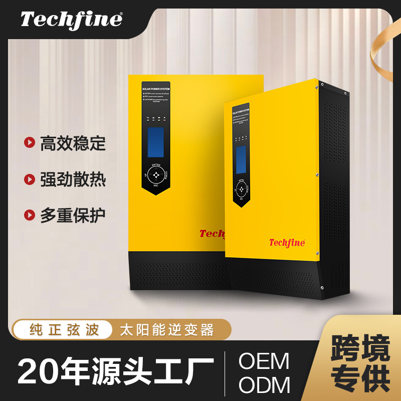 泰琪豐12V24V48V內置MPPT離網光伏純正弦波太陽能逆變器壹體機