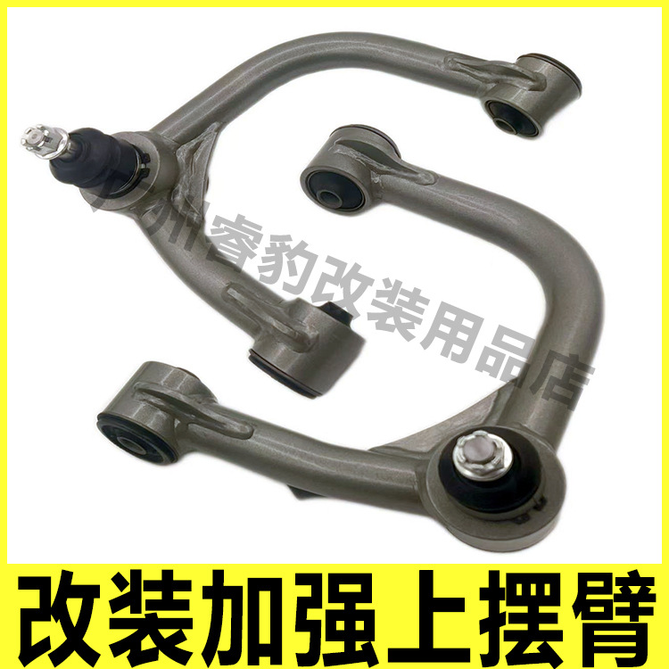Suitable for Hilux Vigo/Revo/Recco Modified Reinforced Upper Swing Arm and Heightened Upper Arm Triangle Arm
