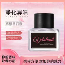 私密香水秘密香水内衣裤香水便携式净化异味氛围感抑异味体香直销