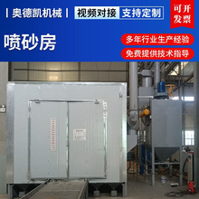 喷砂房除锈喷丸机喷丸设备室内操作喷砂房回收式喷砂房