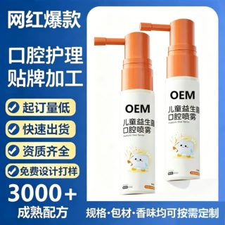 儿童护齿喷雾定制6月宝宝使用清洁喷雾益生菌清新口气口腔喷定制