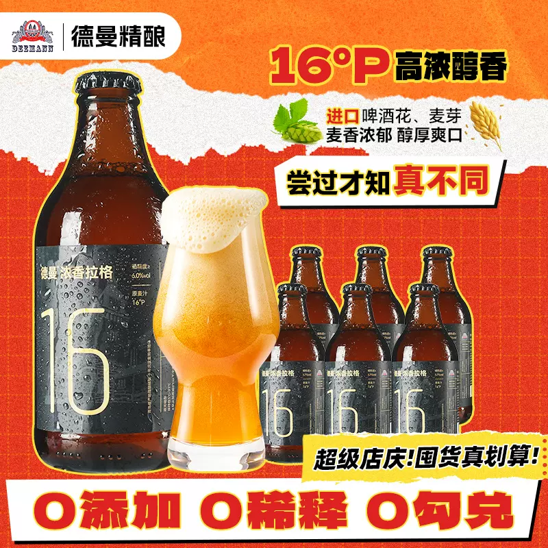 【1件代发 批发 厂家直发】德曼高浓度精酿原浆啤酒6瓶整箱尝鲜装
