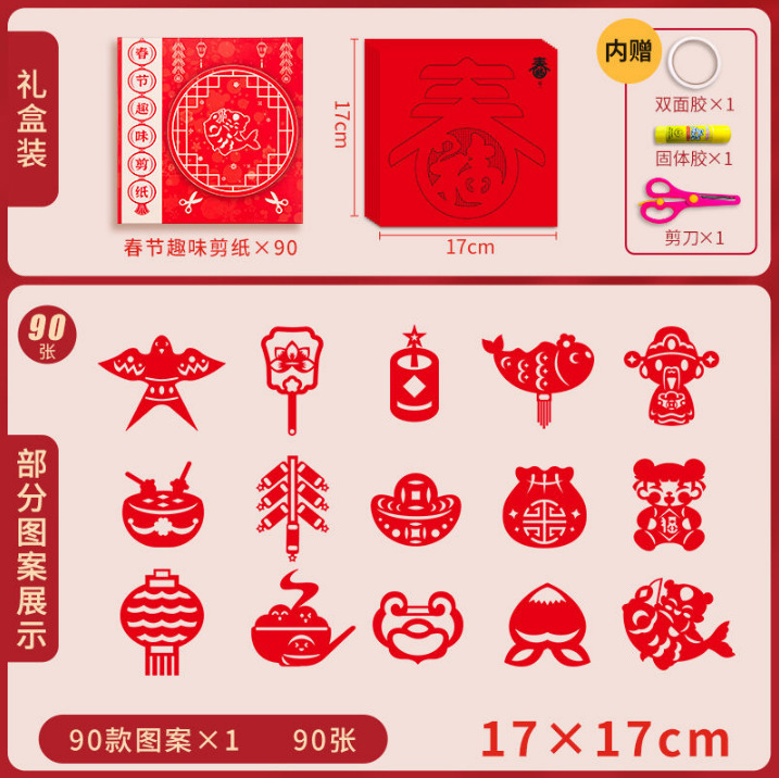 红色剪纸幼儿园手工diy专用红纸套装儿童福字窗花春节中国风剪纸|undefined