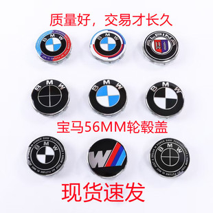 Applicable to 56mm BMW wheel hub cover new and old wheel logo 13 series 5 series 7 series X1X3X4X5X6 tire center