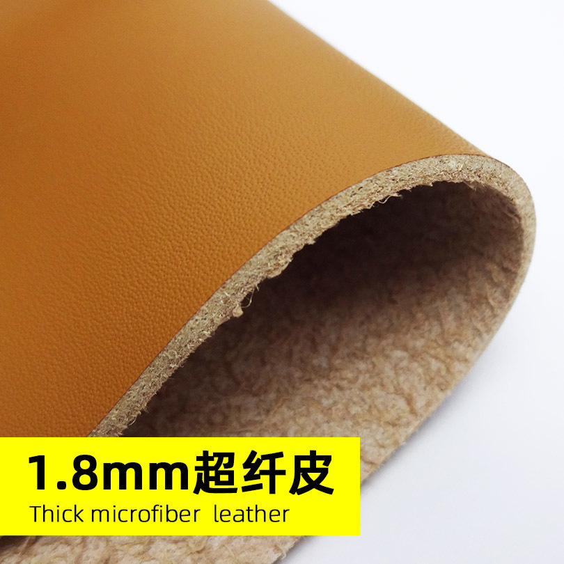 加厚超纤皮革1.7-1.8mm哑光软超纤同底同色超迁皮面料 厚真超迁皮