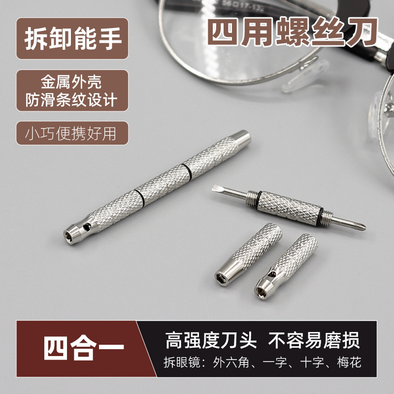 Glasses screwdriver tool four-in-one multifunctional trimming knurling one-word cross two-end repair glasses small screwdriver