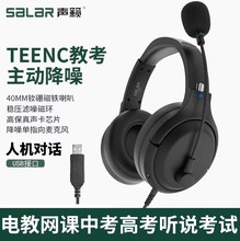 USB内置声卡头戴式学生人机对话考试耳机ENC双麦降噪拾音耳麦清晰