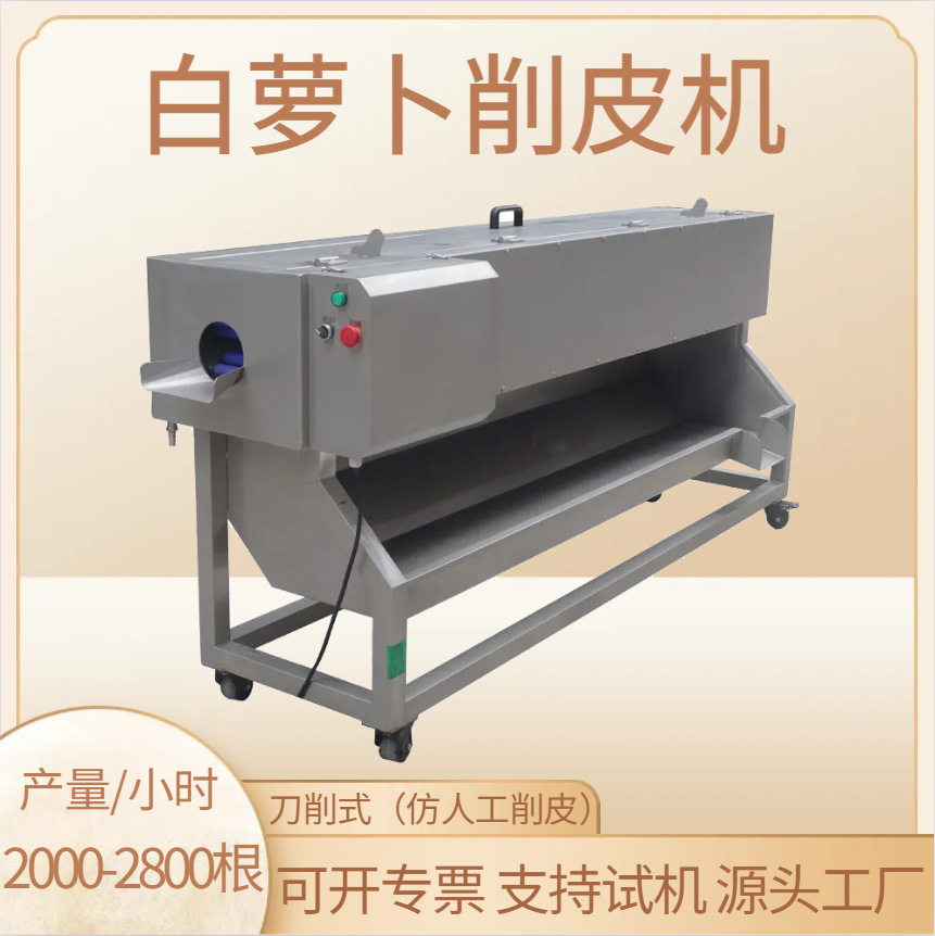 全自动白萝卜削皮机多功能萝卜黄瓜山药莴笋去皮机瓜果仿人工削皮