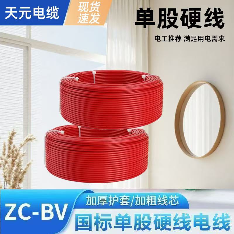 厂家直销单股硬铜线工程黄绿接地线国标阻燃电源线家用ZR-BV电线