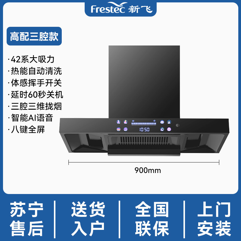 고급형 3챔버 모델 900 와이드 42 시리즈 8버튼 음성 + 체성감각 청소 + 방문 설치