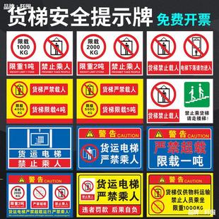 . Freight elevator limited load sign elevator safety warning sign lifting platform is strictly prohibited manned, no passengers are allowed, weight limit is 2