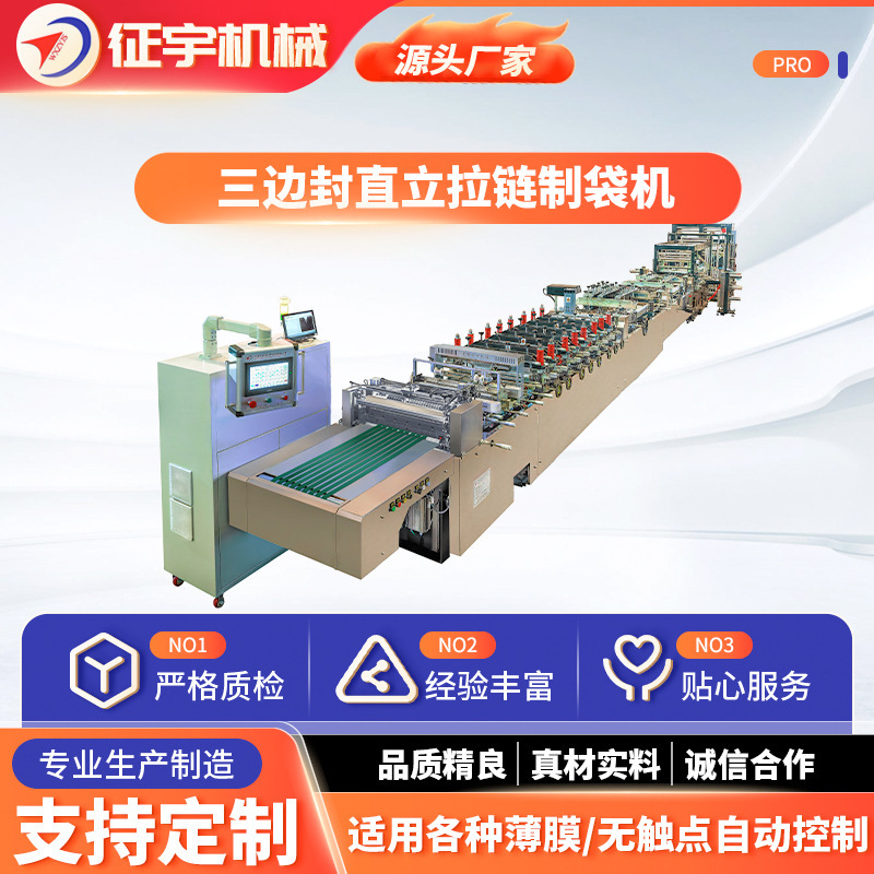 Export Zipper Upright Bag Making Machine Food Bag Self-Sealing Vacuum Packaging Bag High-Speed Zipper Bag Making Machine