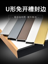 U形3米厚款15-36mm铝合金免开槽封边条生态板扣条木工板包边扣条