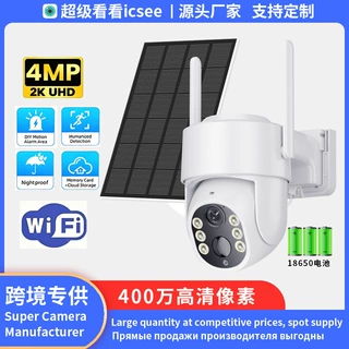 icsee新款私模太阳能监控摄像头4MP无线WiFi高清监控移动侦测报警