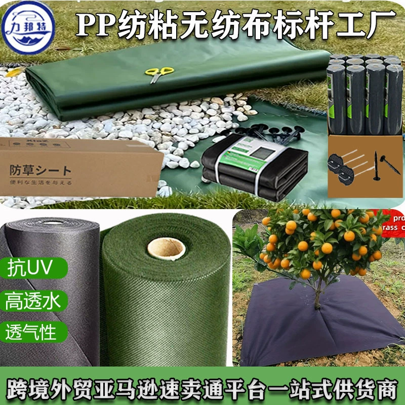 Кросс-бордерная садоводческая фруктовая культура на Амазонке, борьба с сорняками, удаление сорняков, травяной коврик, нижняя травяная ткань, изготовленная на заказ спанбонд, нетканое полотно