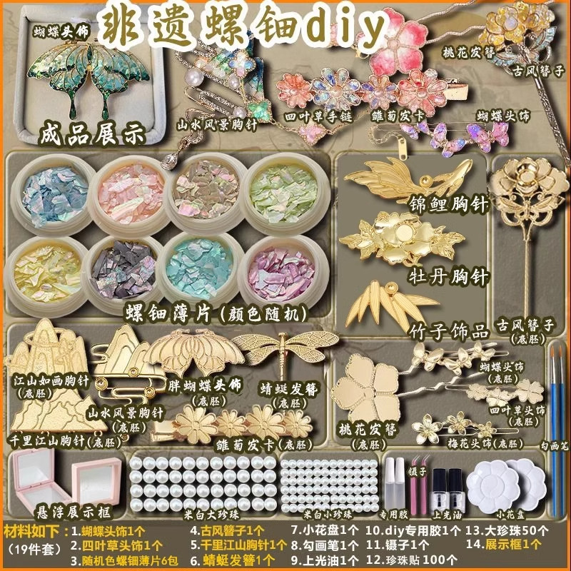 [19-piece pack] 5 types of accessories + 6 sets of mother-of-pearl + display frame