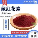 藏红花素10%藏红花提取物厂家原料藏红花苷西红花素42553-65-1