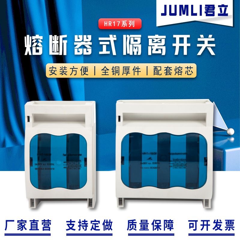熔断器式隔离开关HR17-160A 250A 400A 630A三相隔离刀熔开关紫铜