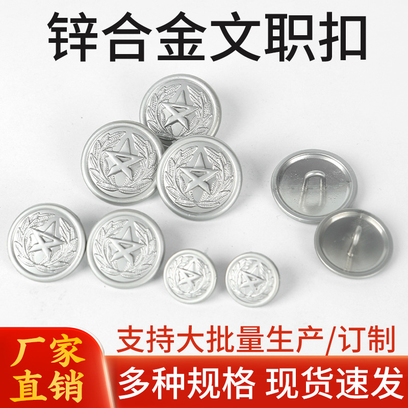 厂家高端现货文职纽扣精致沙白金属材质常服纽扣加厚不褪色扣子