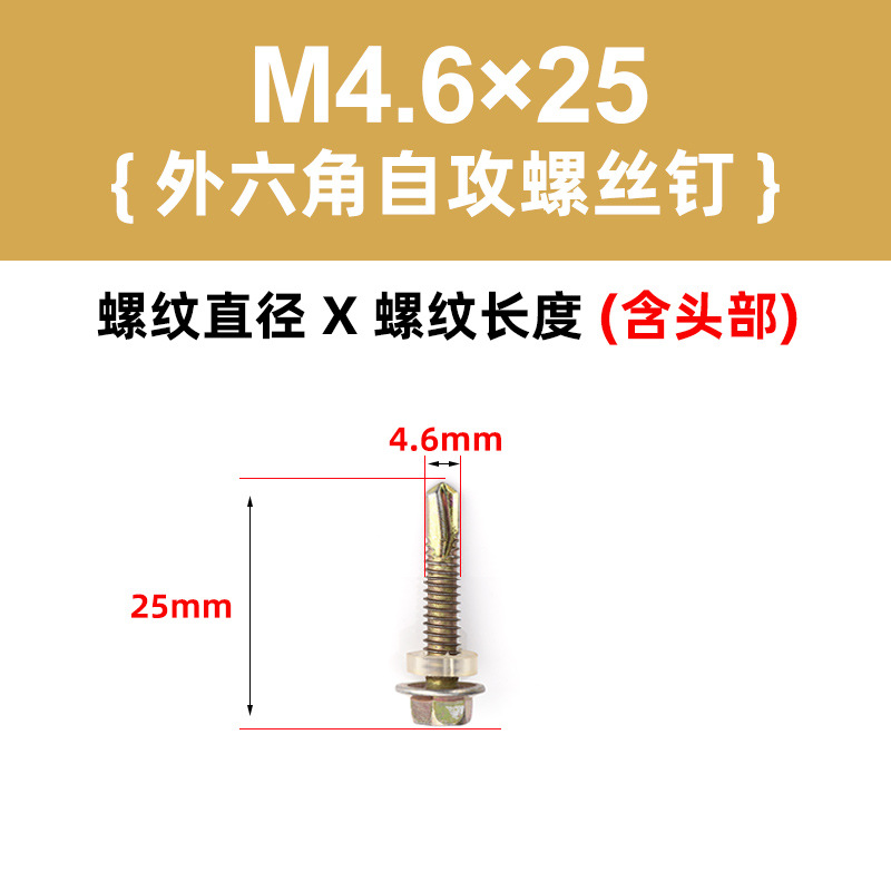 Саморез по металлу M4.6*19